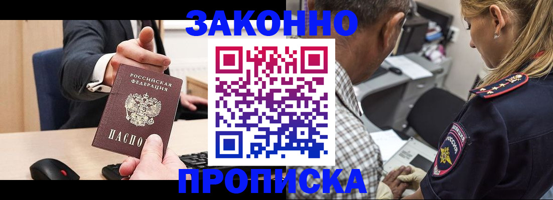 прописка законно в Кирове